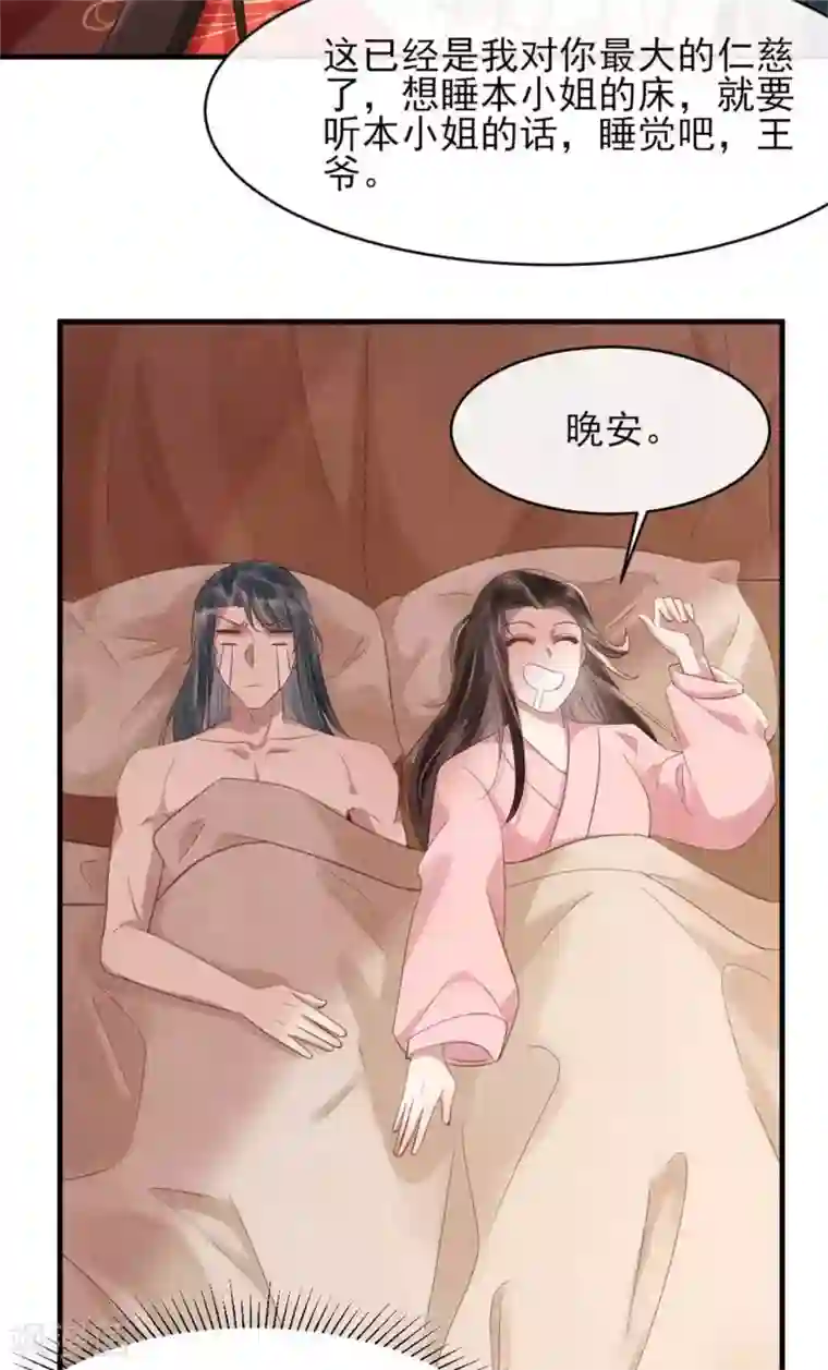 纨绔王妃要爬墙第75话 本王的情敌太多