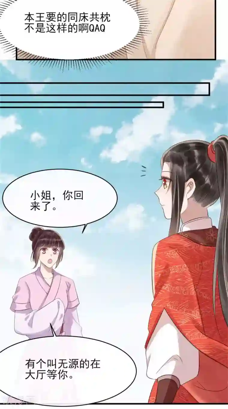 纨绔王妃要爬墙第75话 本王的情敌太多