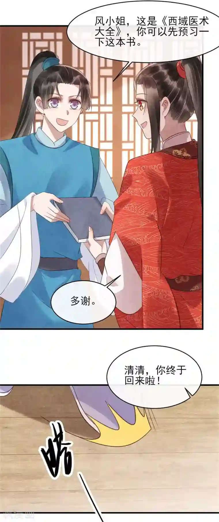 纨绔王妃要爬墙第75话 本王的情敌太多