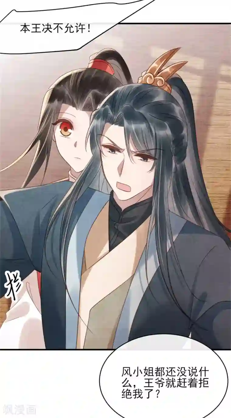 纨绔王妃要爬墙第75话 本王的情敌太多