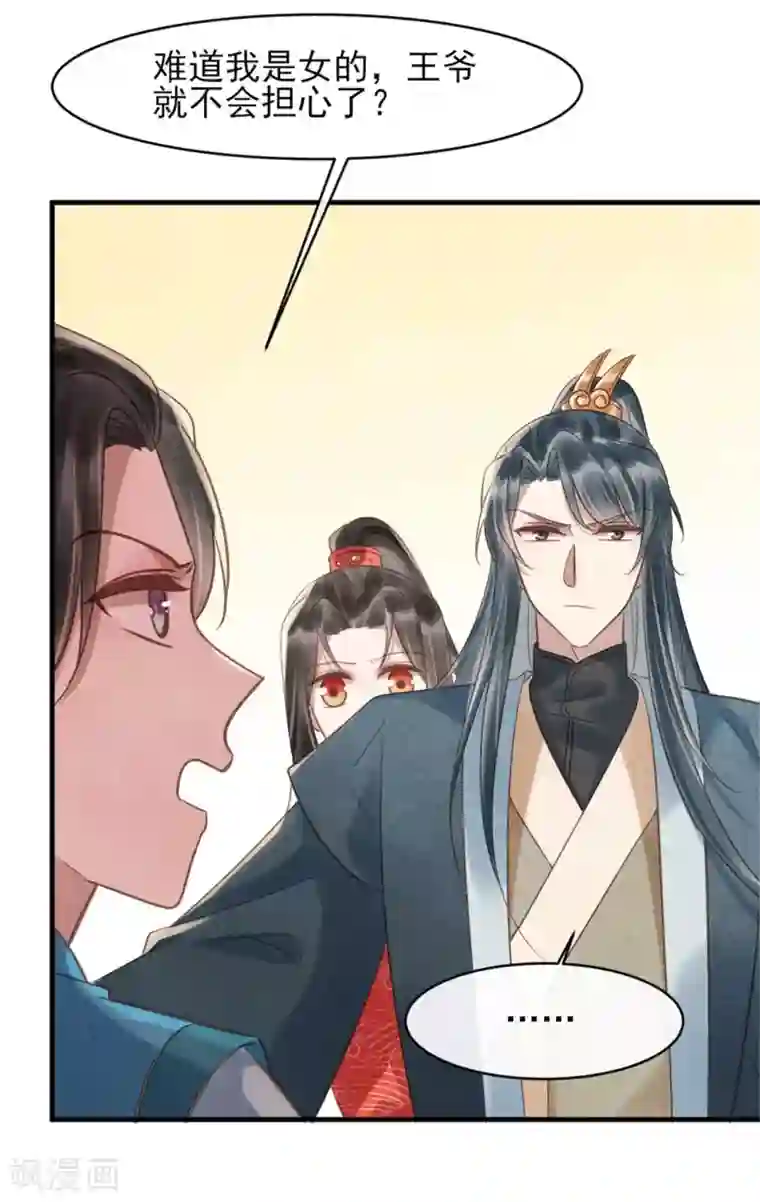 纨绔王妃要爬墙第75话 本王的情敌太多