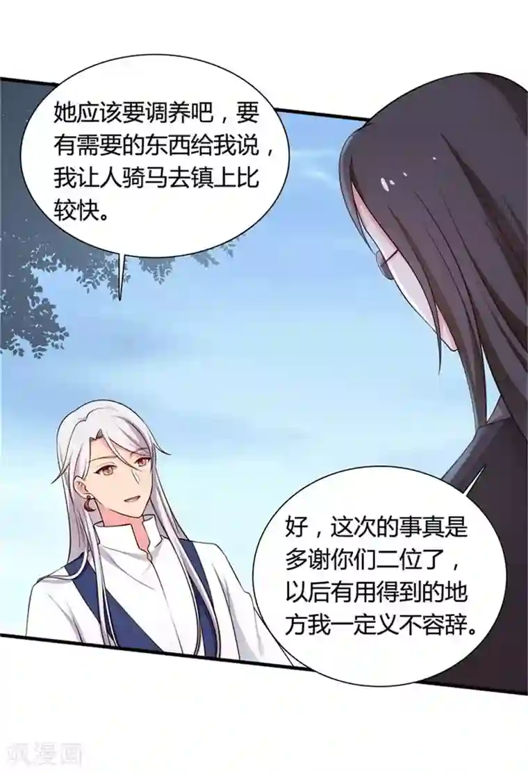 农家娘子有喜了第53话 感情好也要节制啊