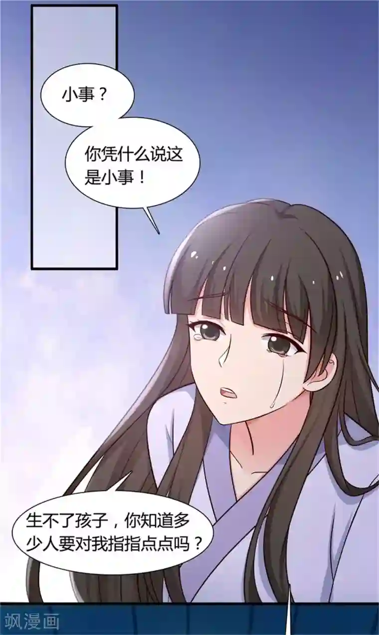 农家娘子有喜了第53话 感情好也要节制啊