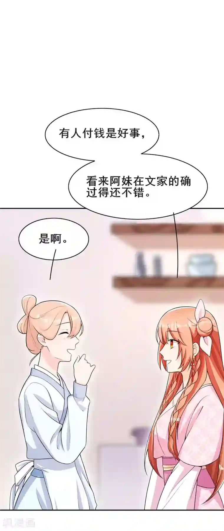 皇子夫君，我养你啊第37话 阿妹的困境