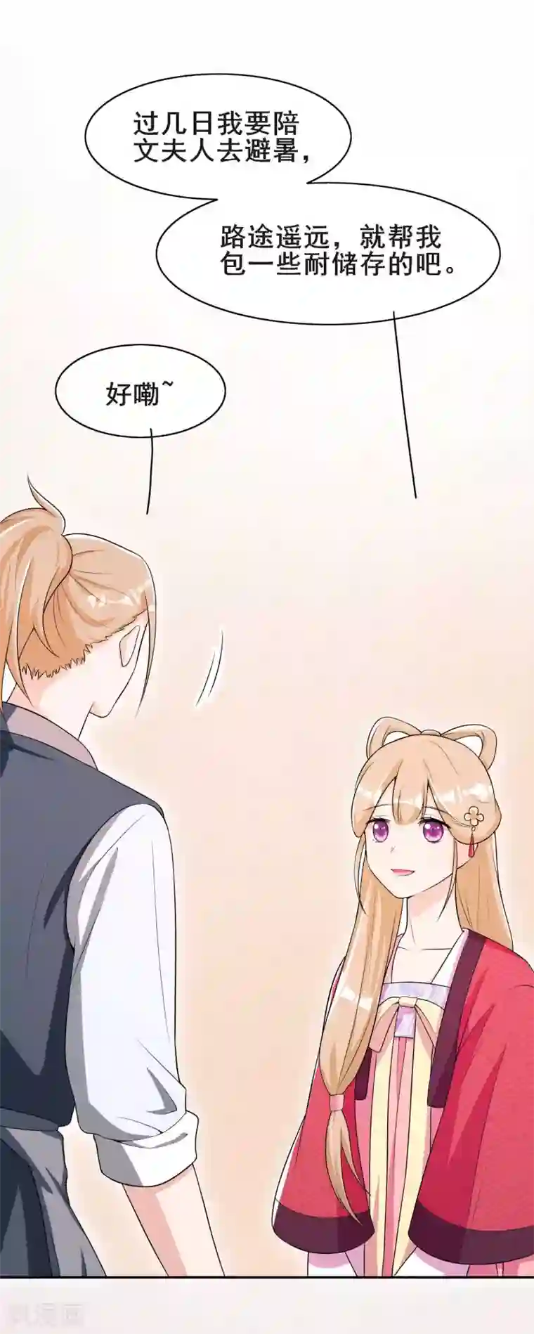 皇子夫君，我养你啊第37话 阿妹的困境