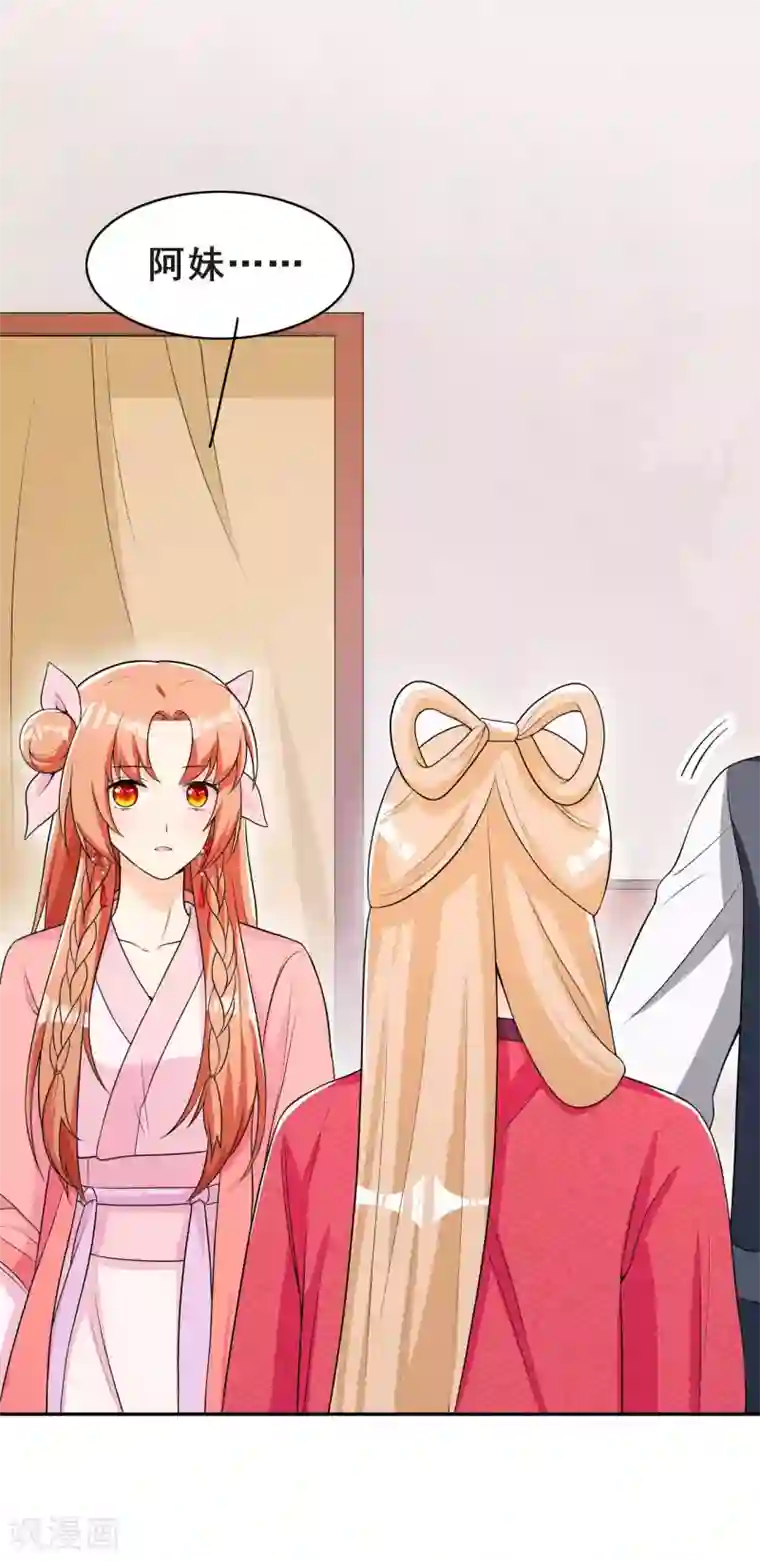 皇子夫君，我养你啊第37话 阿妹的困境