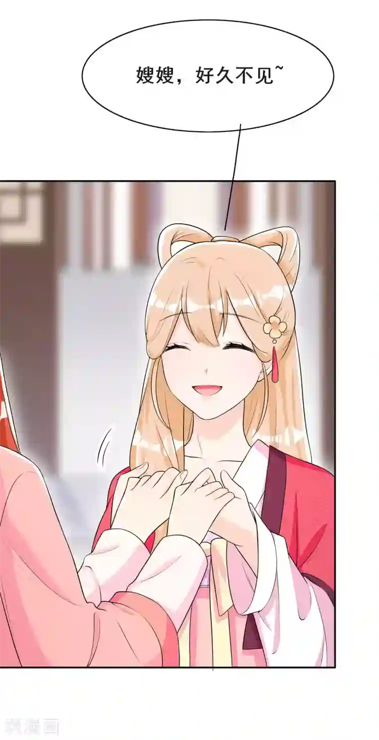 皇子夫君，我养你啊第37话 阿妹的困境