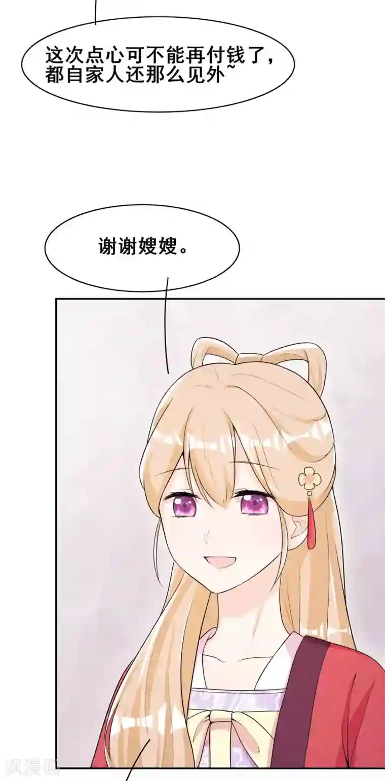 皇子夫君，我养你啊第37话 阿妹的困境