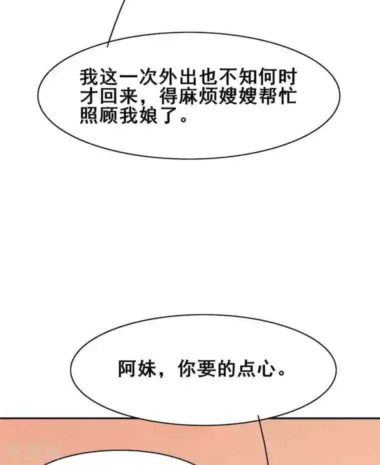 皇子夫君，我养你啊第37话 阿妹的困境