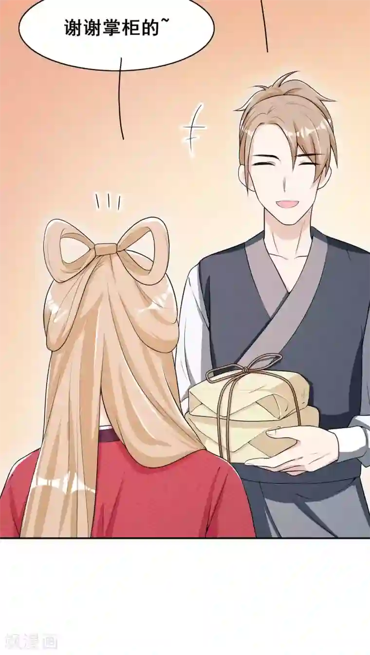 皇子夫君，我养你啊第37话 阿妹的困境