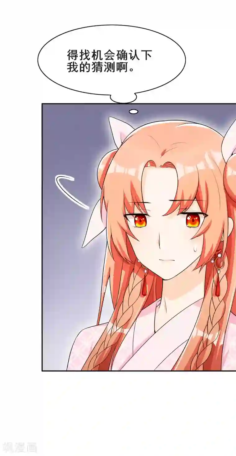 皇子夫君，我养你啊第37话 阿妹的困境