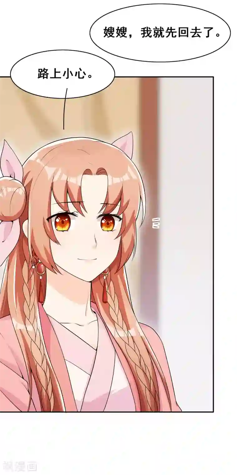 皇子夫君，我养你啊第37话 阿妹的困境