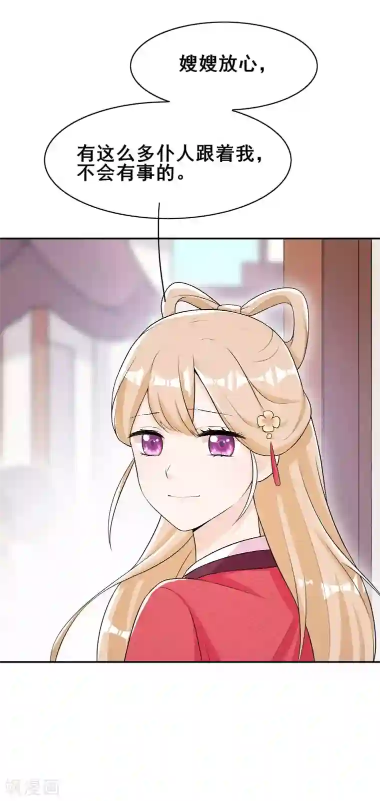 皇子夫君，我养你啊第37话 阿妹的困境