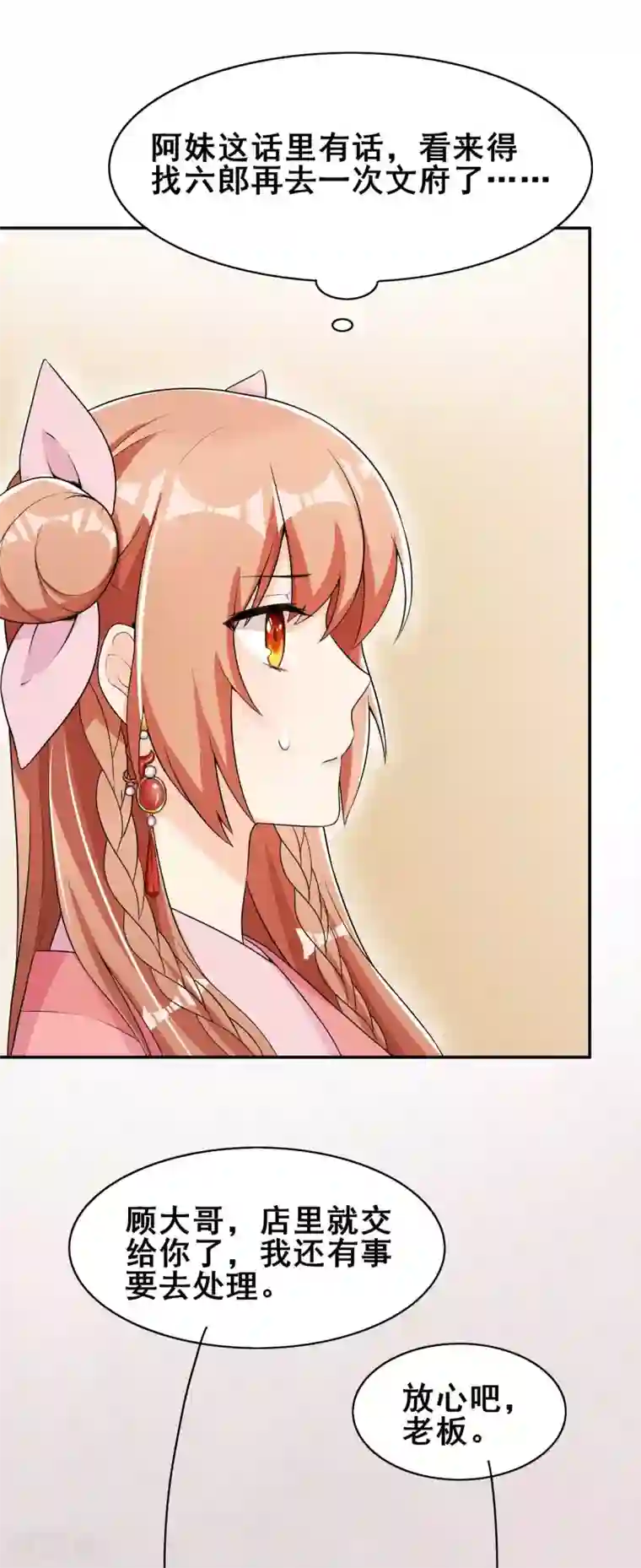 皇子夫君，我养你啊第37话 阿妹的困境