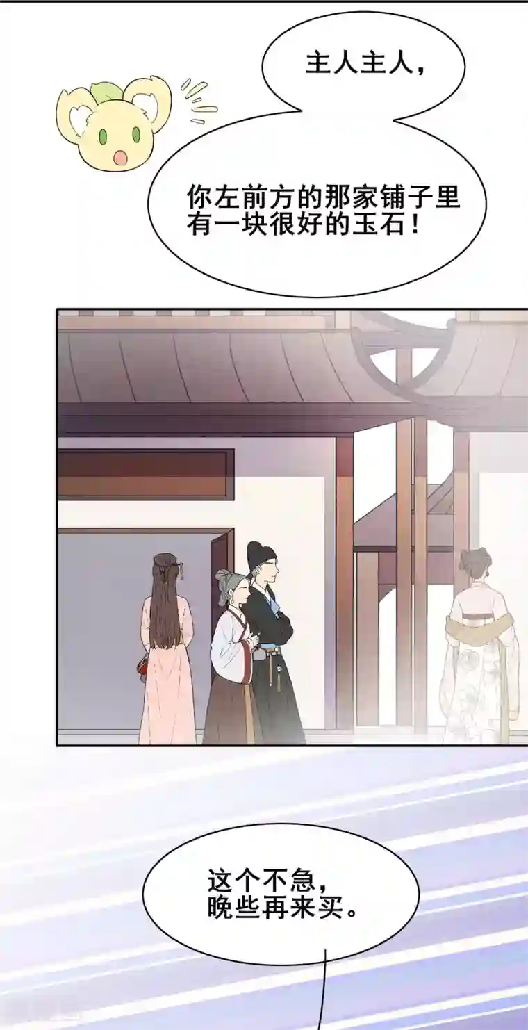 皇子夫君，我养你啊第37话 阿妹的困境