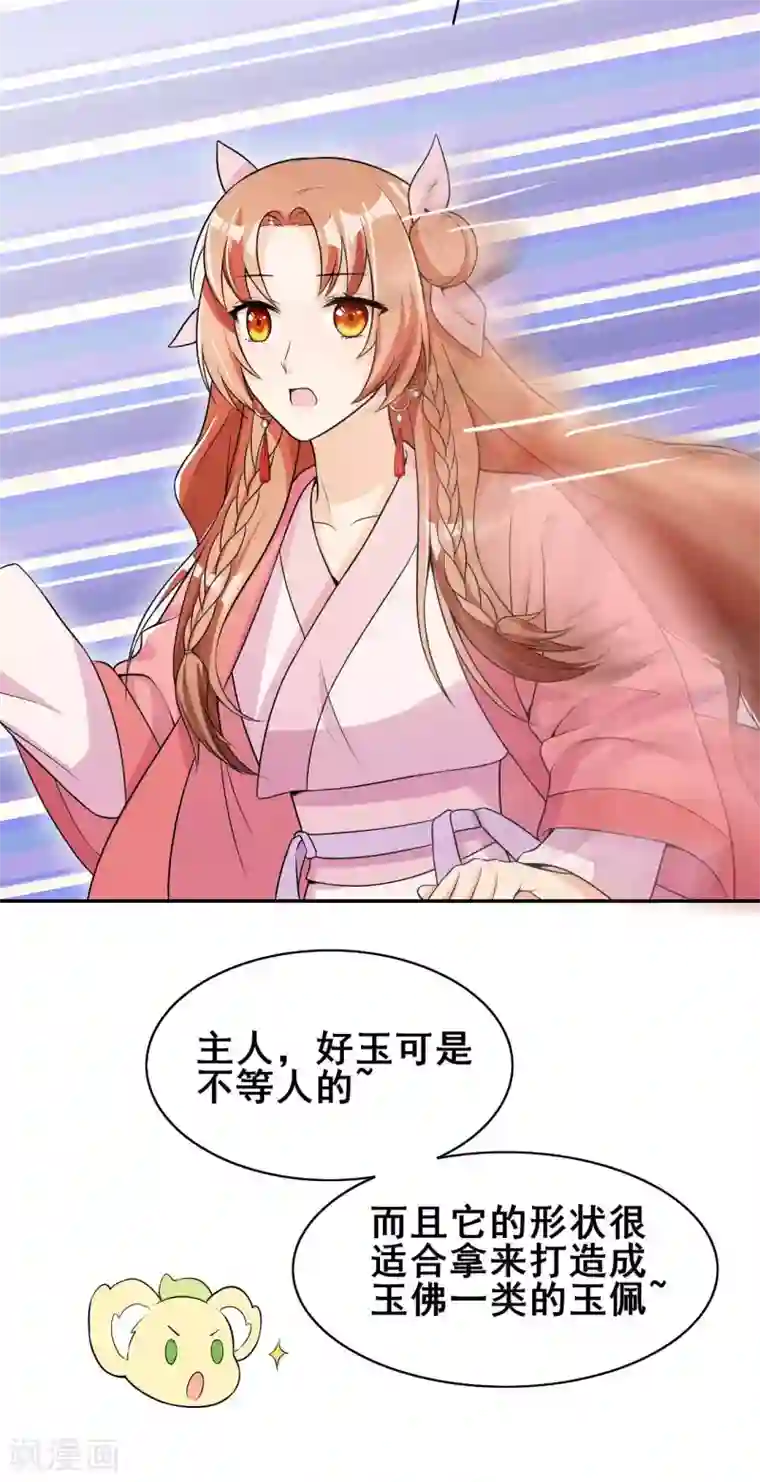 皇子夫君，我养你啊第37话 阿妹的困境