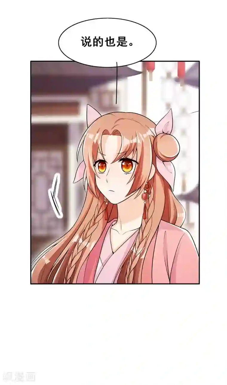 皇子夫君，我养你啊第37话 阿妹的困境