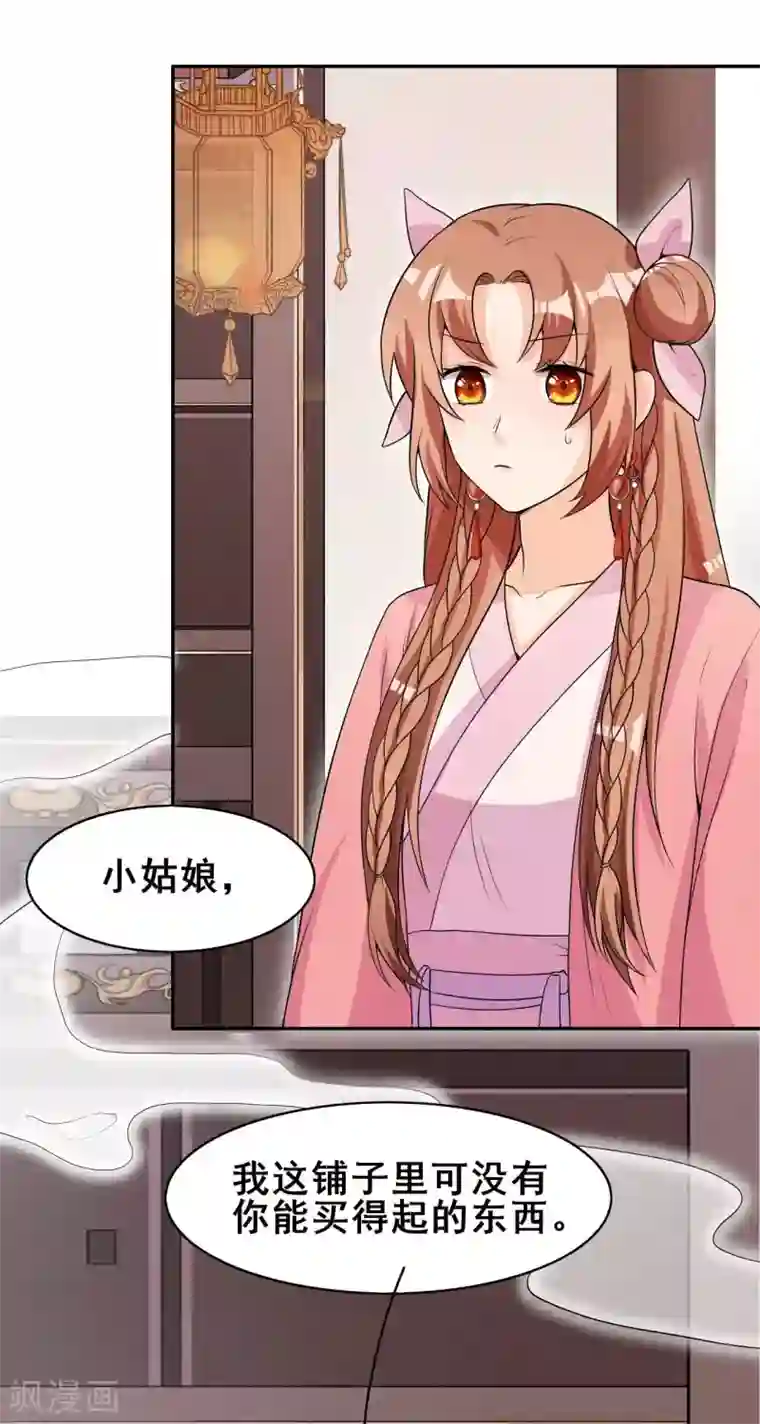 皇子夫君，我养你啊第37话 阿妹的困境