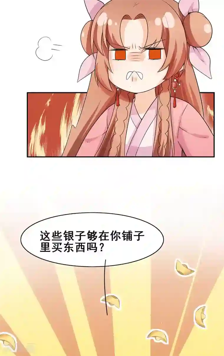 皇子夫君，我养你啊第37话 阿妹的困境