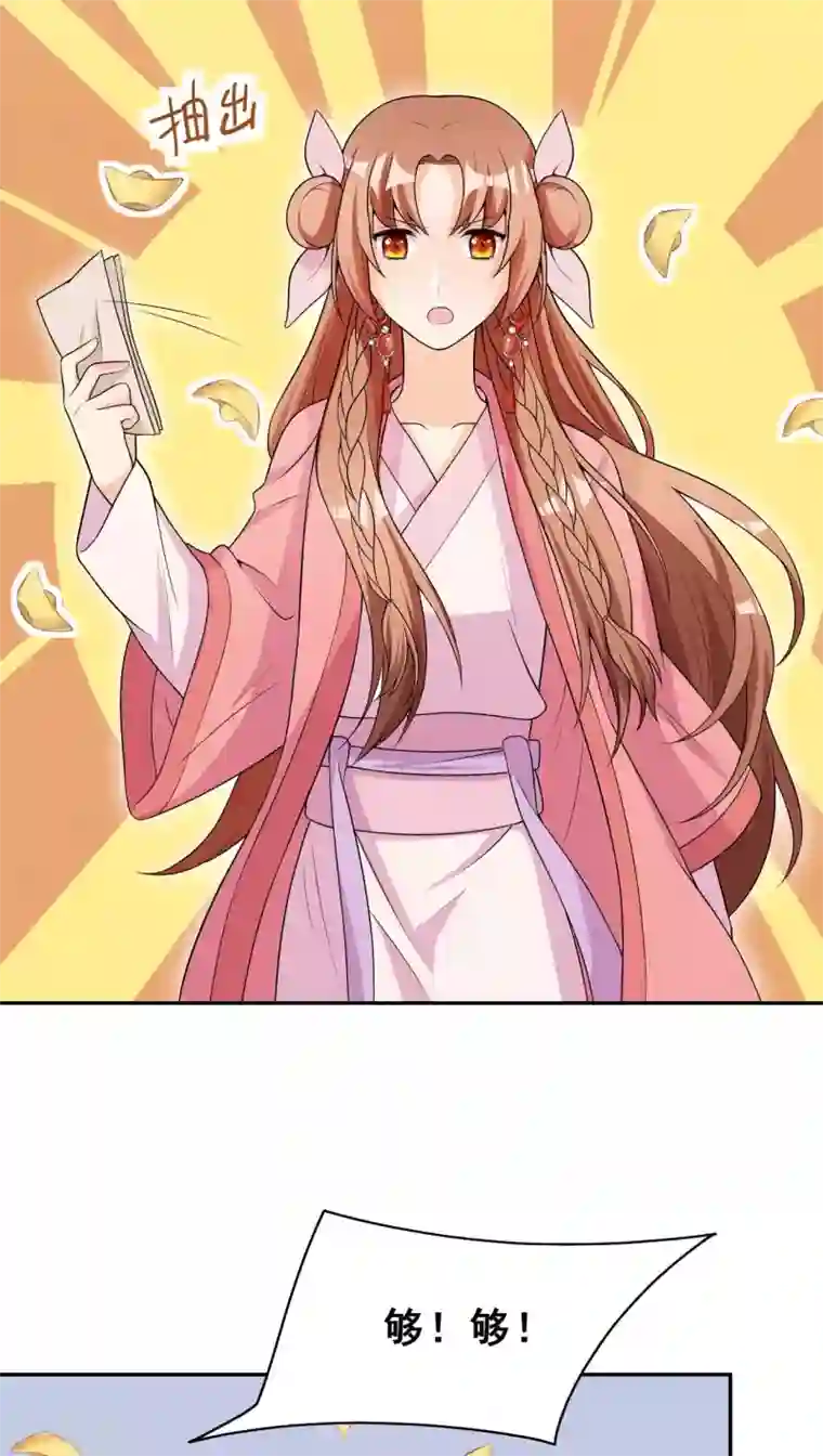 皇子夫君，我养你啊第37话 阿妹的困境