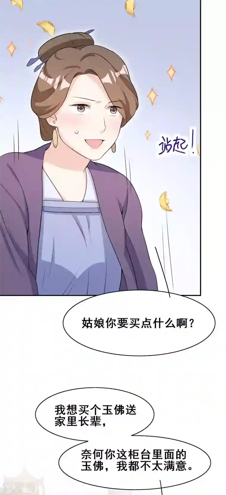 皇子夫君，我养你啊第37话 阿妹的困境