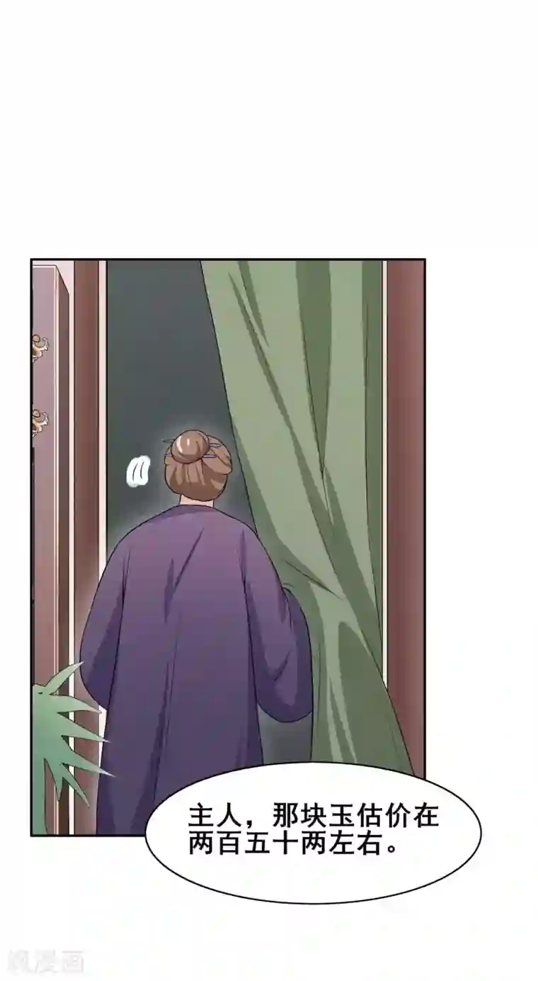 皇子夫君，我养你啊第37话 阿妹的困境