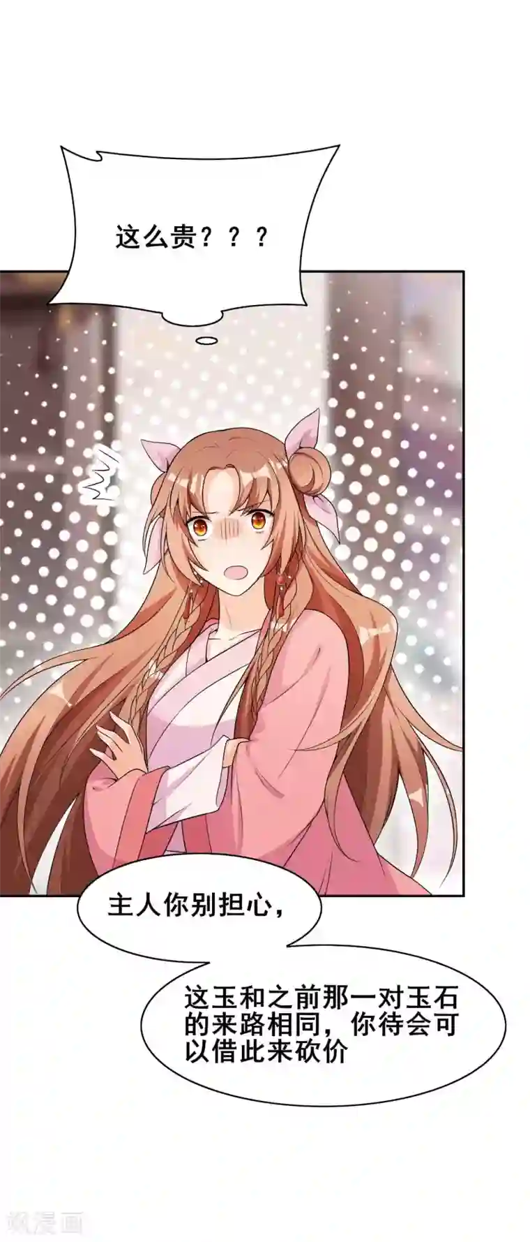 皇子夫君，我养你啊第37话 阿妹的困境