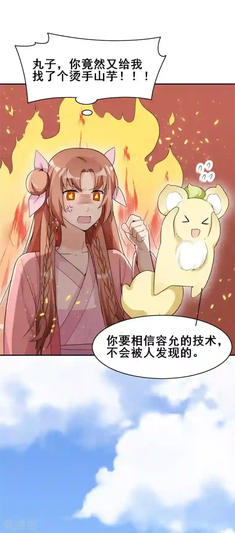 皇子夫君，我养你啊第37话 阿妹的困境