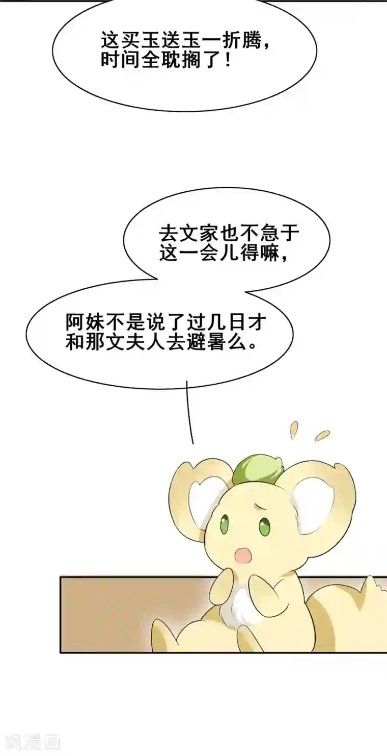 皇子夫君，我养你啊第37话 阿妹的困境