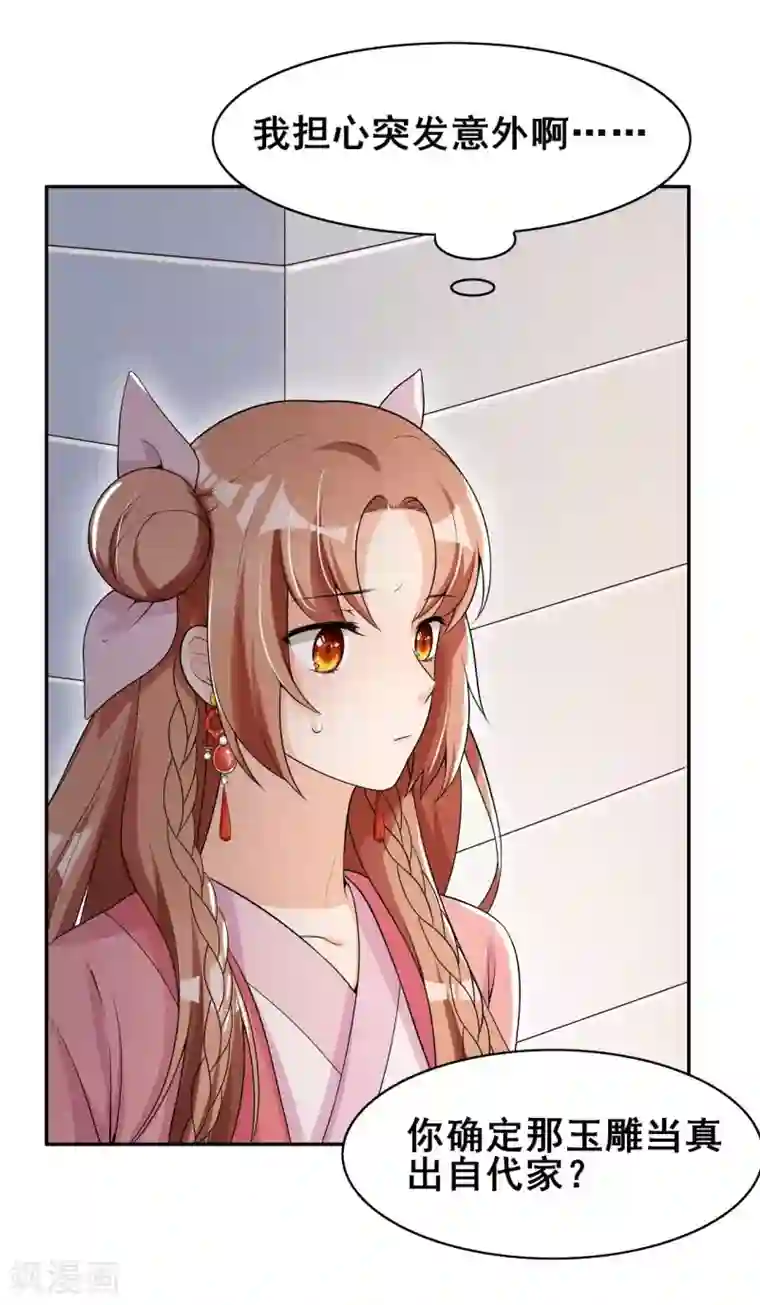 皇子夫君，我养你啊第37话 阿妹的困境