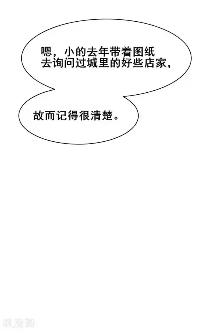 皇子夫君，我养你啊第37话 阿妹的困境