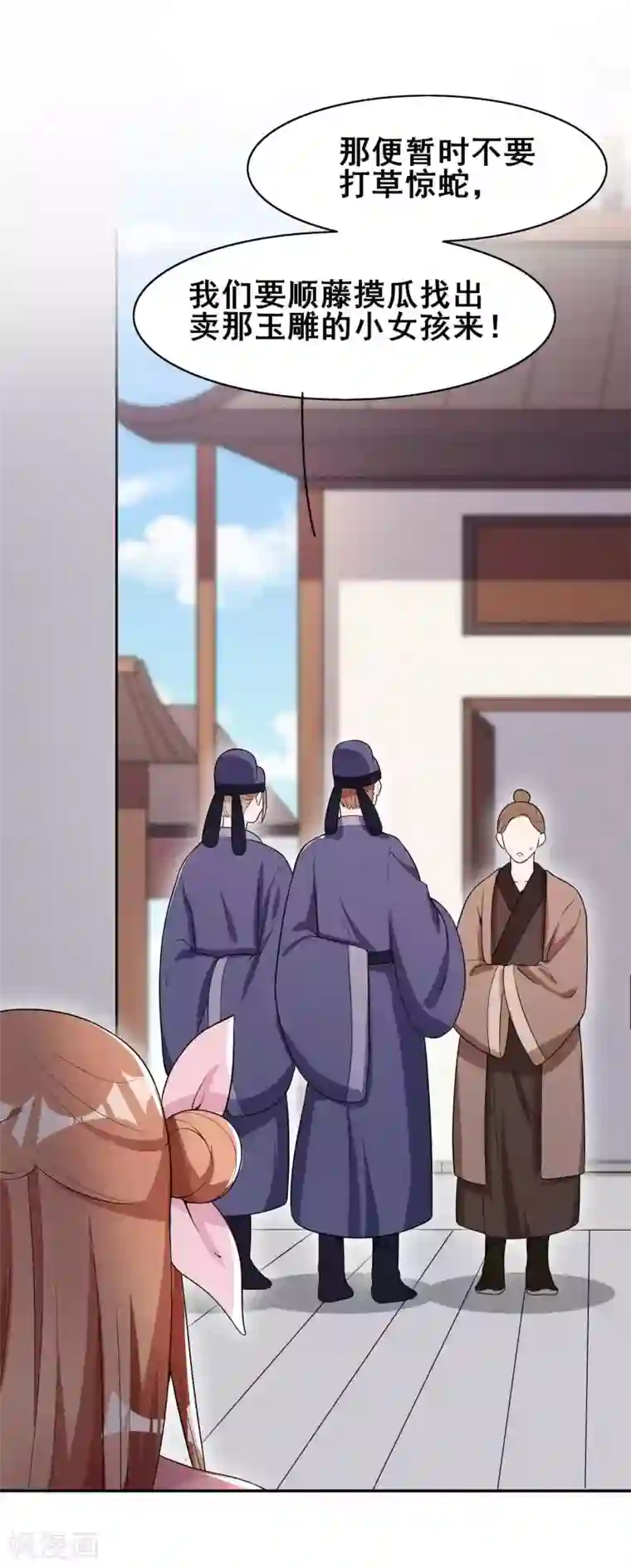 皇子夫君，我养你啊第37话 阿妹的困境