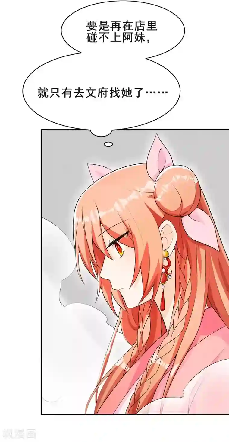 皇子夫君，我养你啊第37话 阿妹的困境