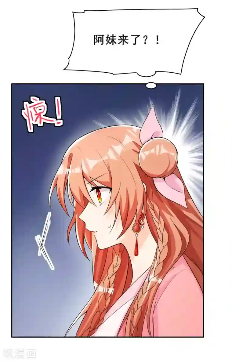 皇子夫君，我养你啊第37话 阿妹的困境