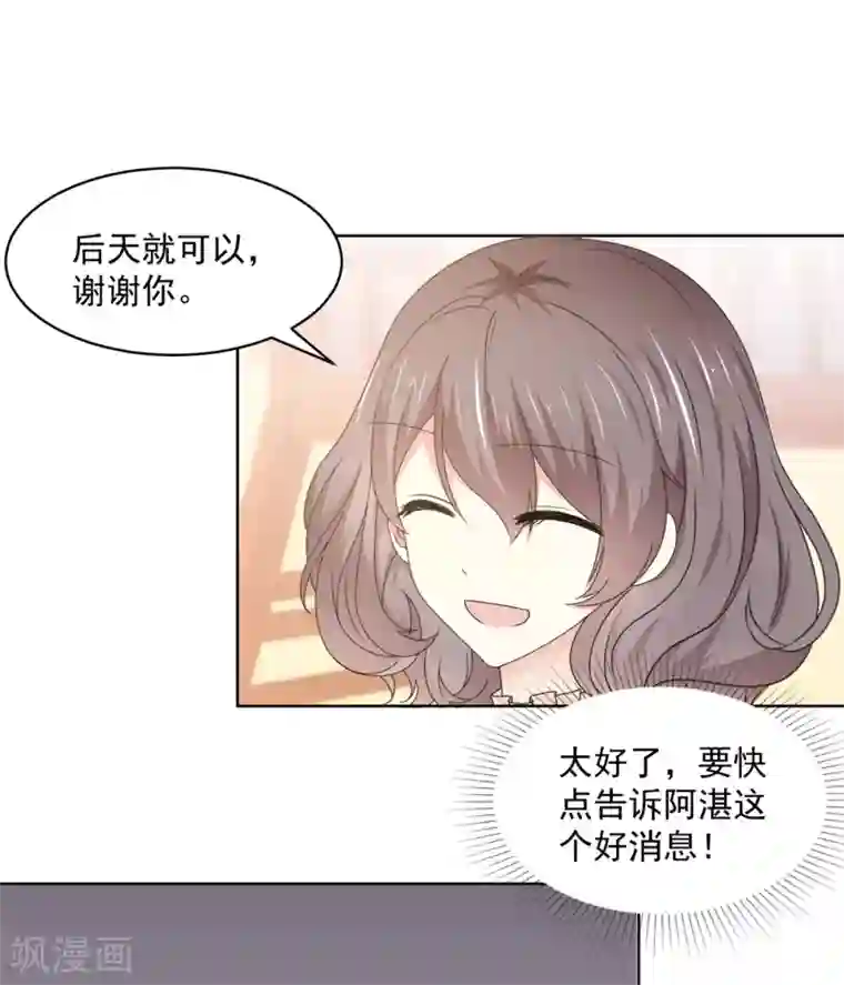 初恋是CV大神第40话 我也有事告诉你