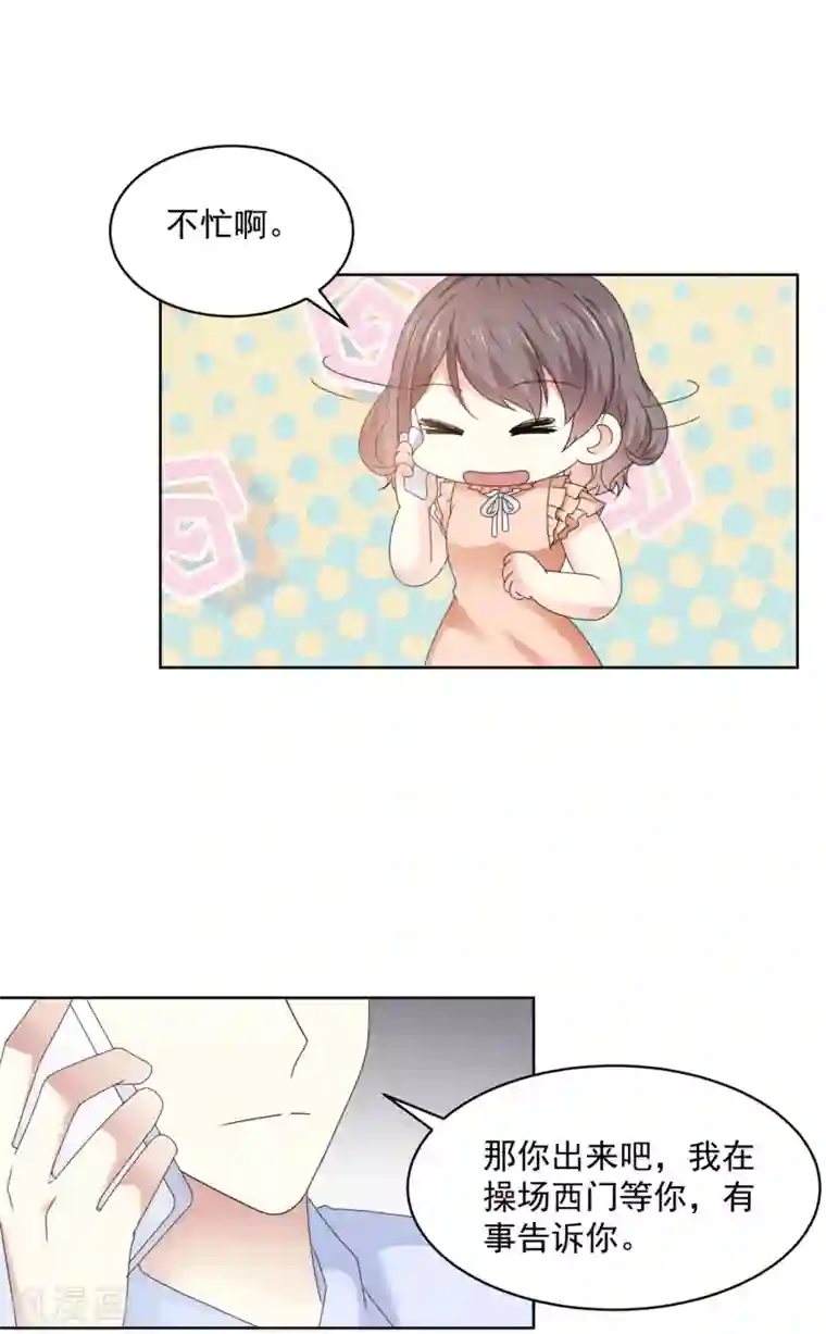 初恋是CV大神第40话 我也有事告诉你