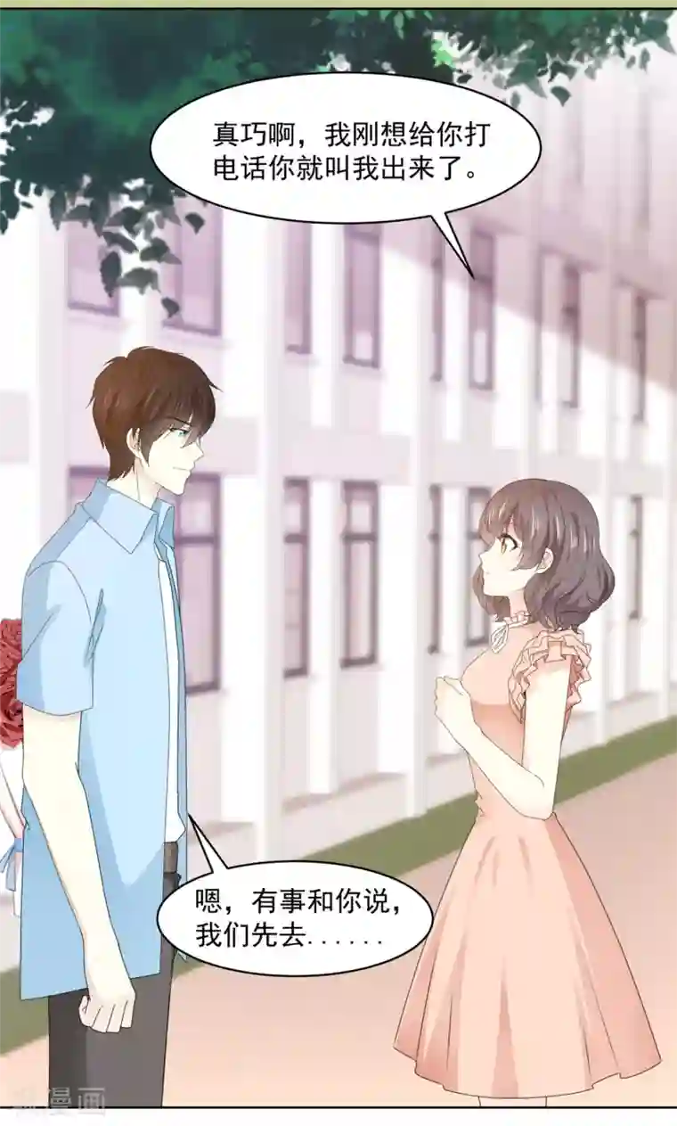 初恋是CV大神第40话 我也有事告诉你