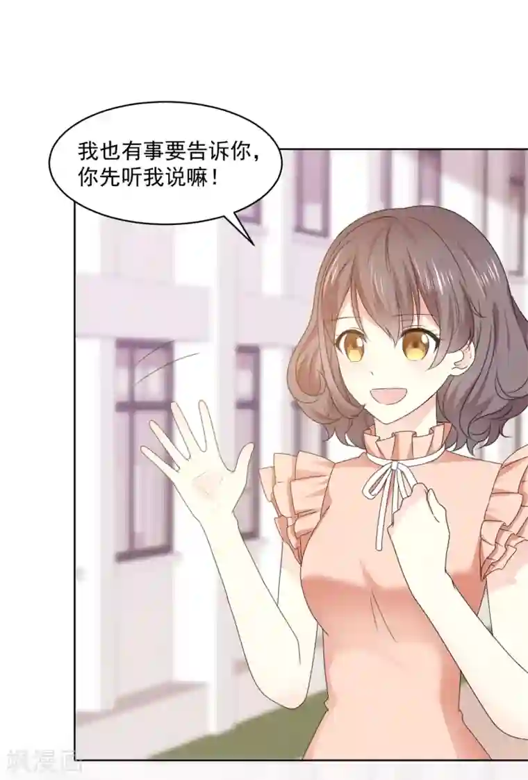 初恋是CV大神第40话 我也有事告诉你