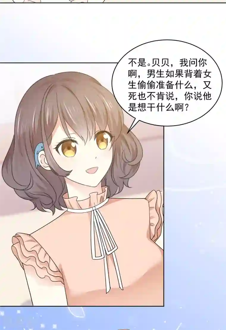 初恋是CV大神第40话 我也有事告诉你