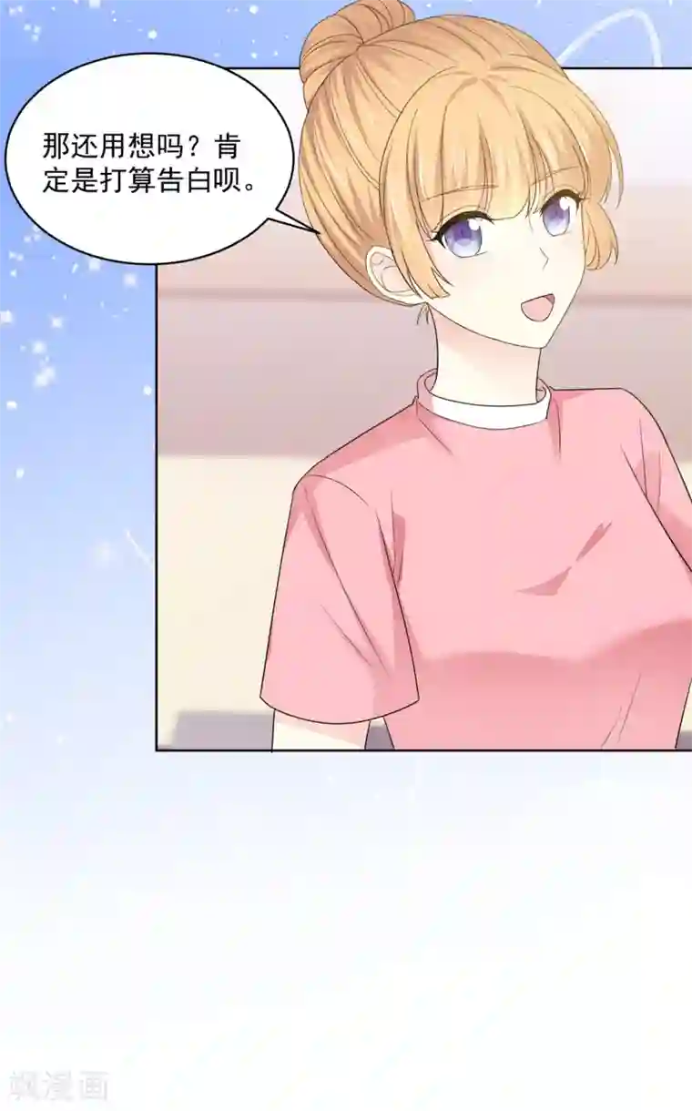 初恋是CV大神第40话 我也有事告诉你