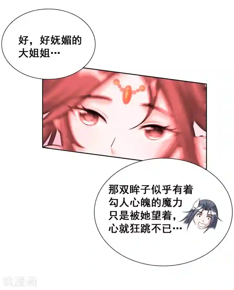 猎食王第28话1 我知道你在梦里对我干了啥