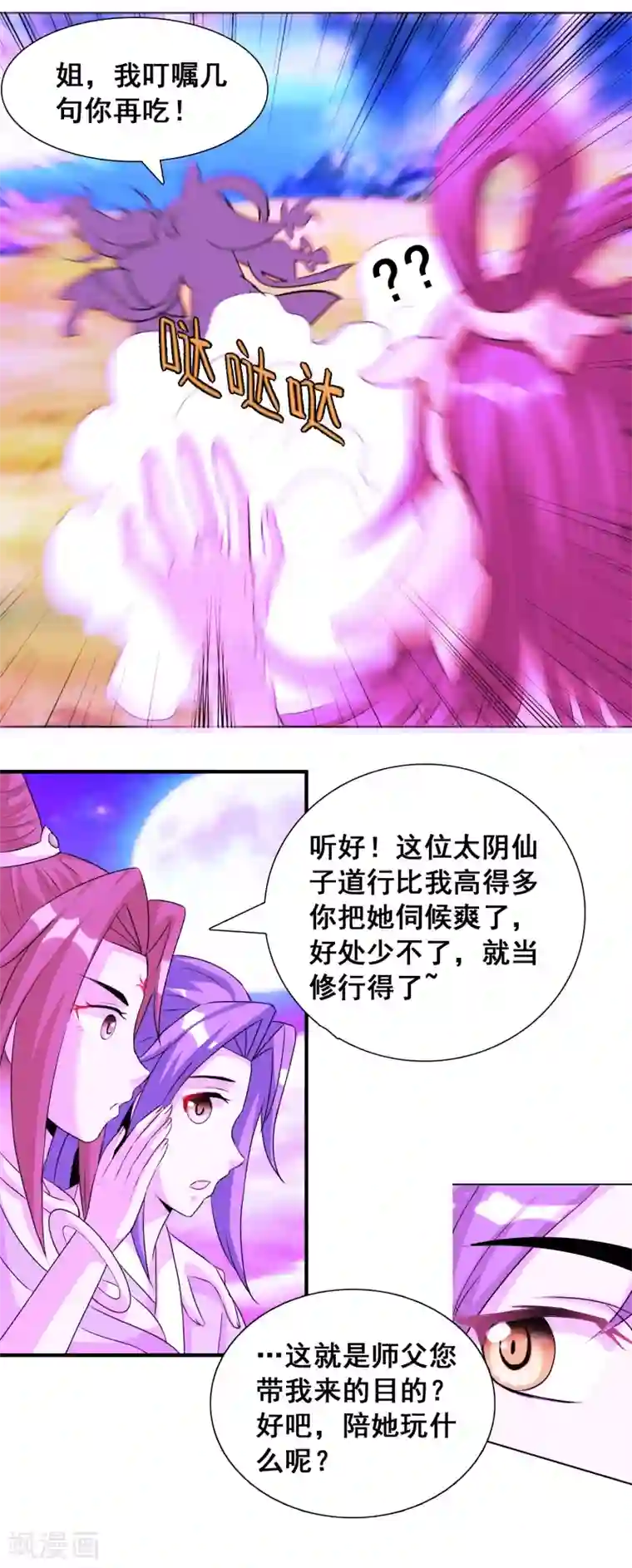 猎食王第28话1 我知道你在梦里对我干了啥