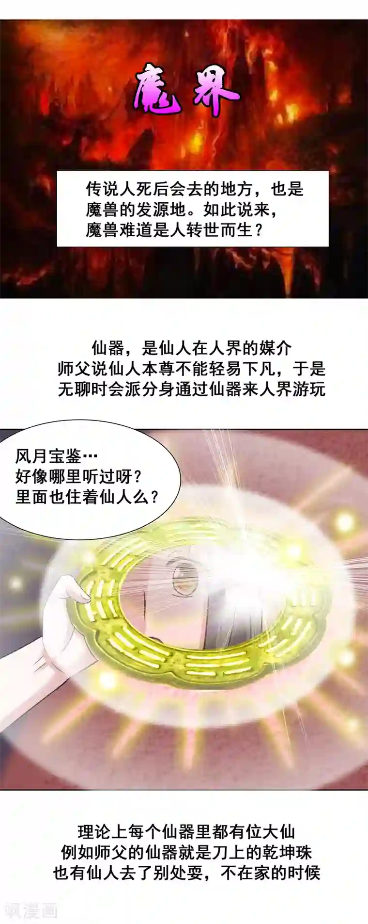 猎食王第28话1 我知道你在梦里对我干了啥