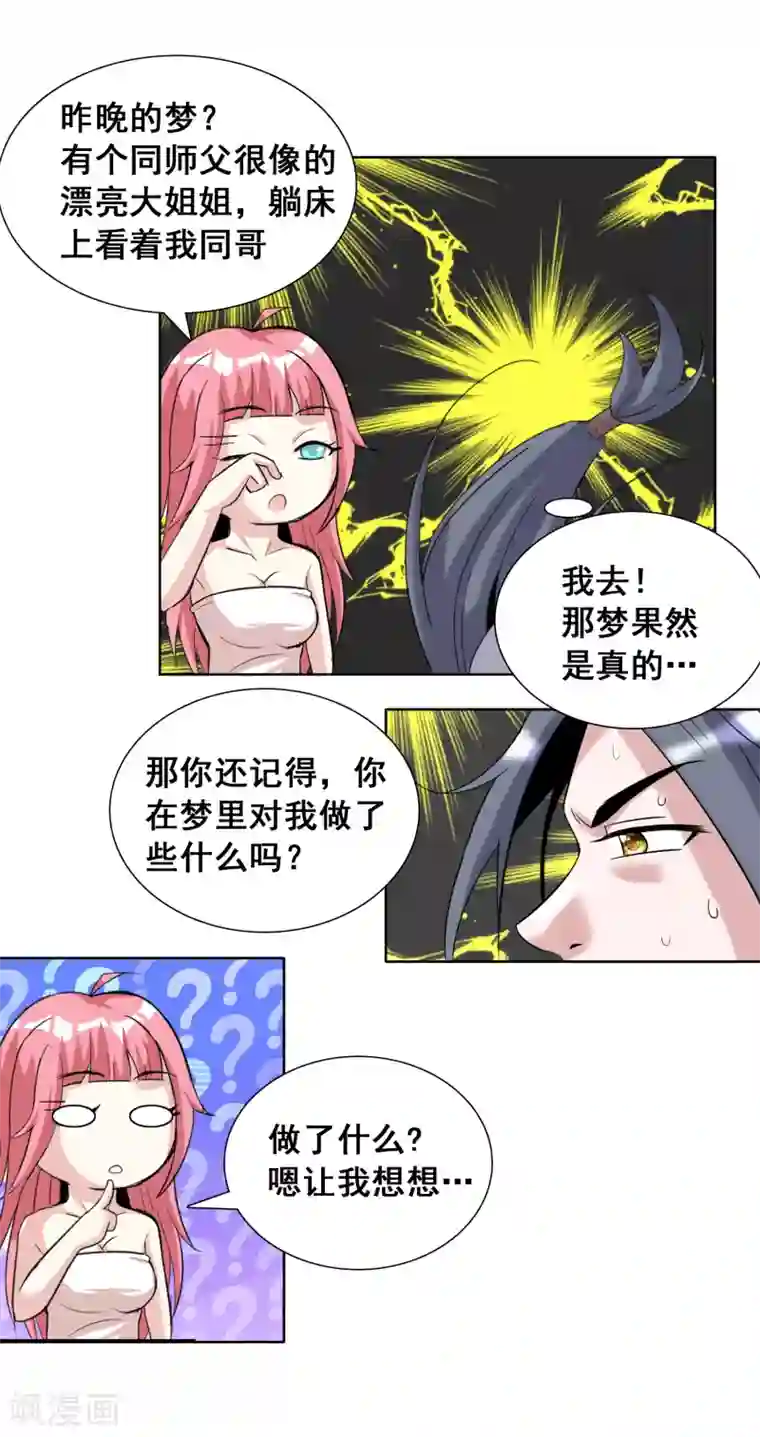 猎食王第28话2 我知道你在梦里对我干了啥