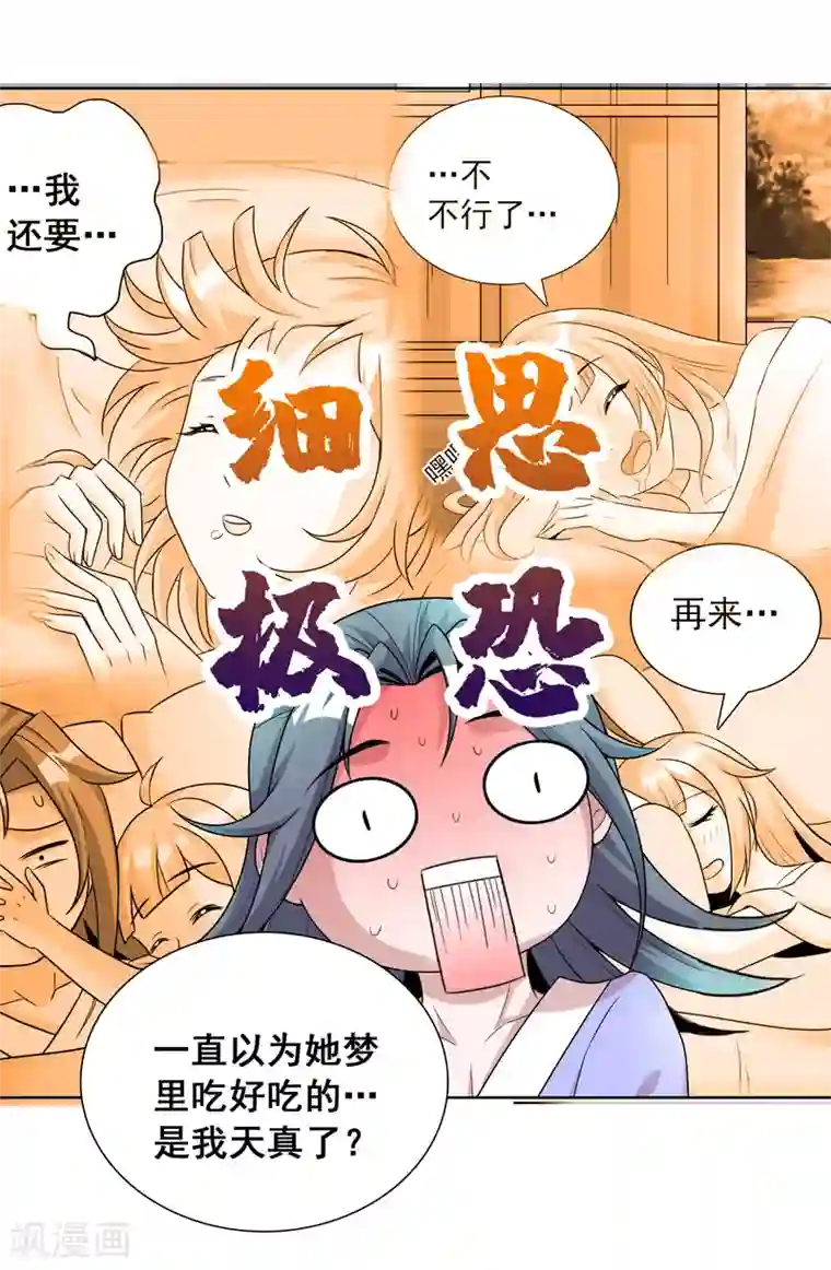 猎食王第28话2 我知道你在梦里对我干了啥