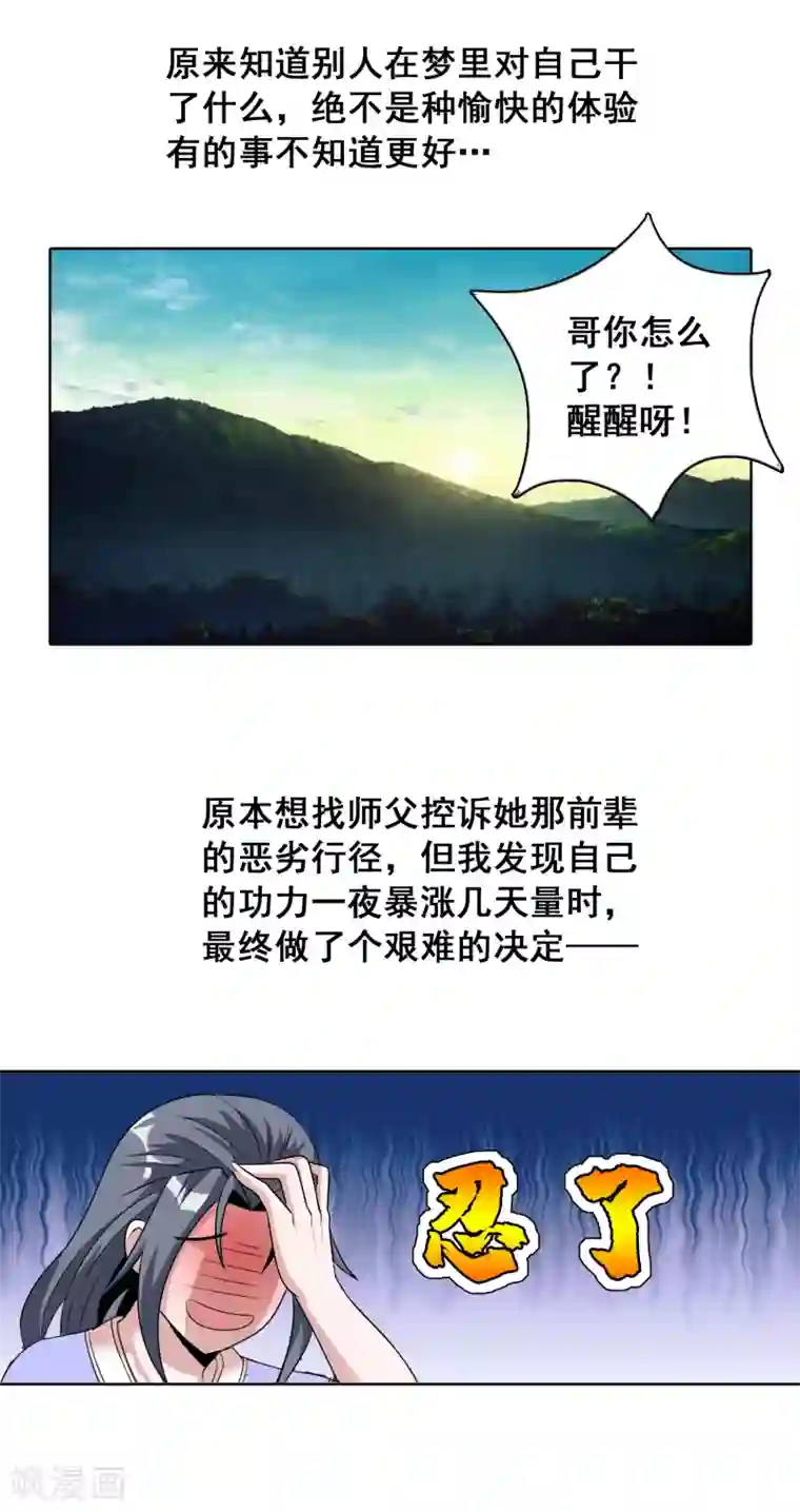 猎食王第28话2 我知道你在梦里对我干了啥