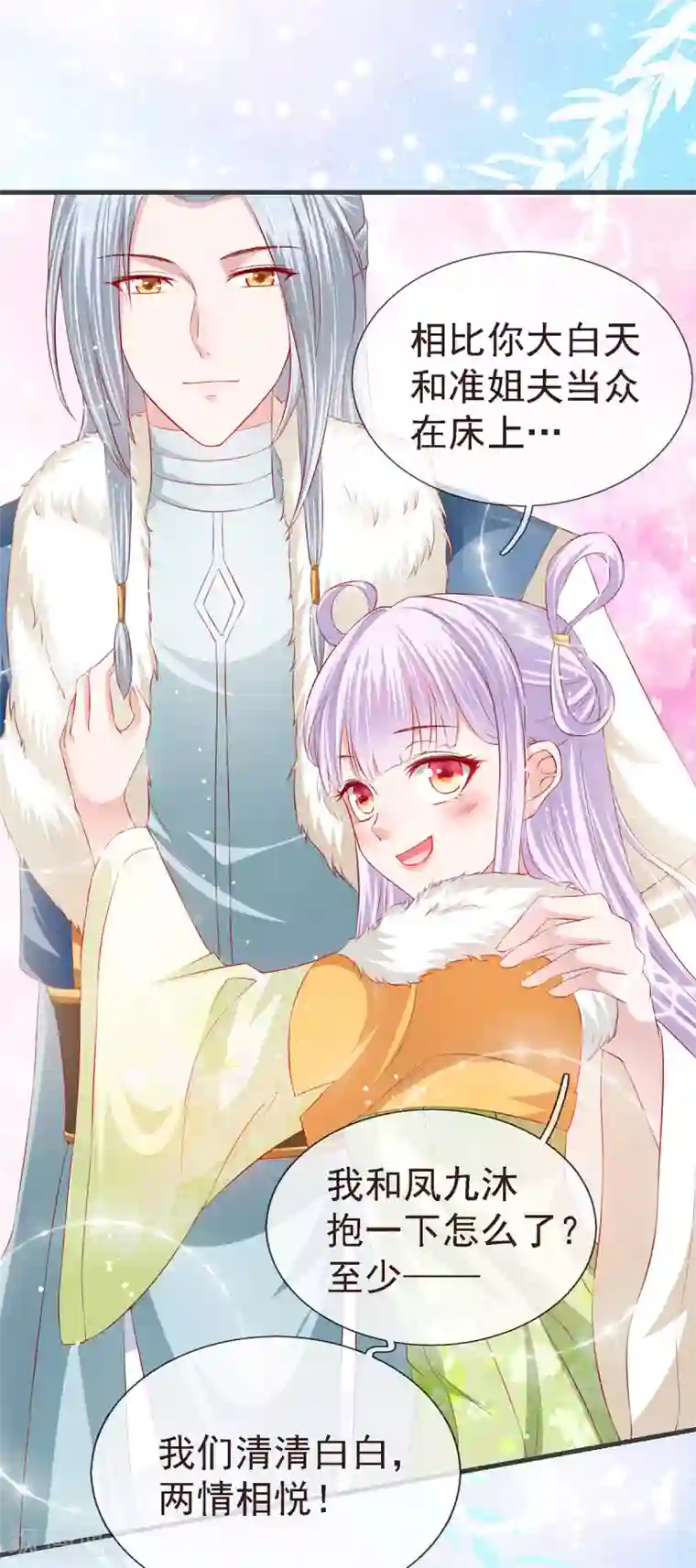 养兽为妃第21话 你的味道很甜吧