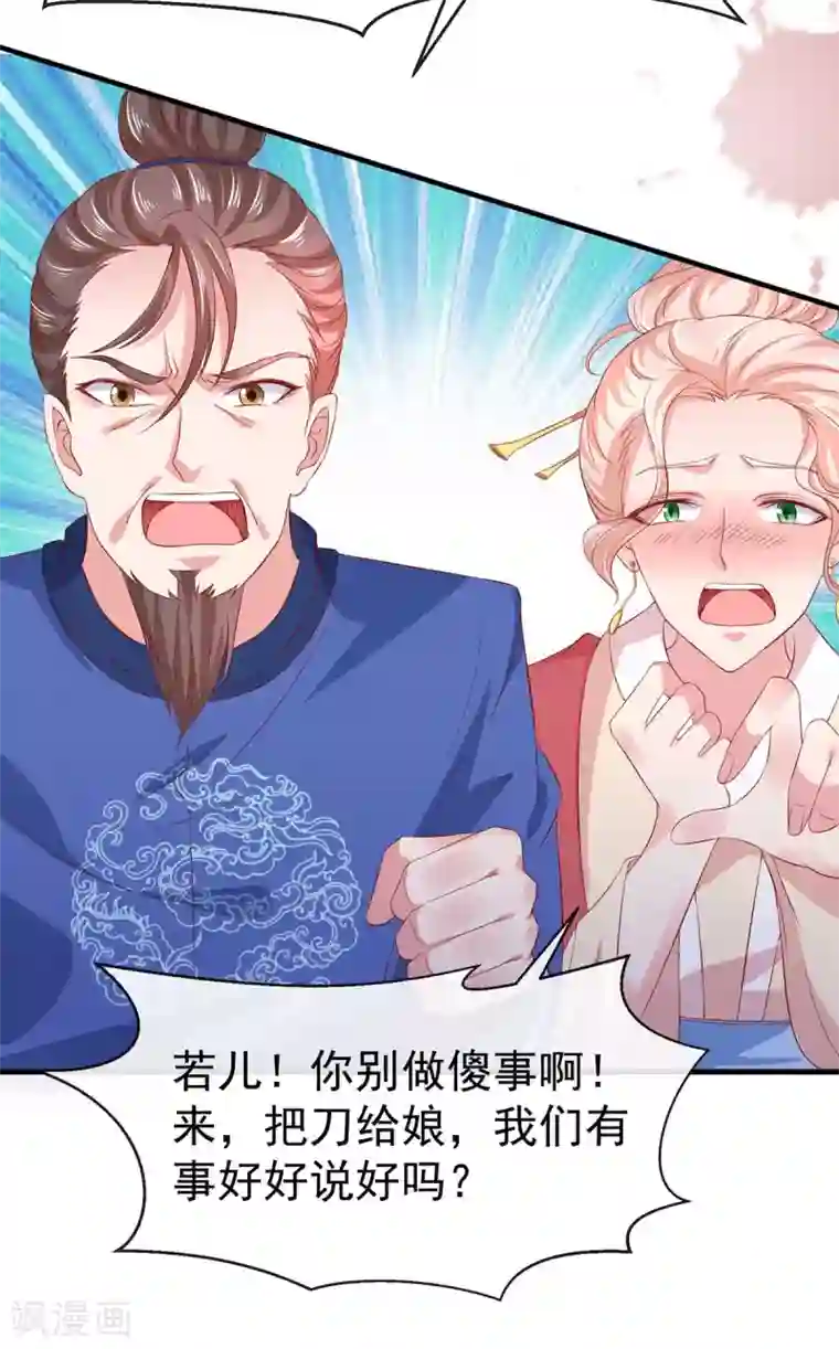 养兽为妃第22话 第一滴血，绝育进行时