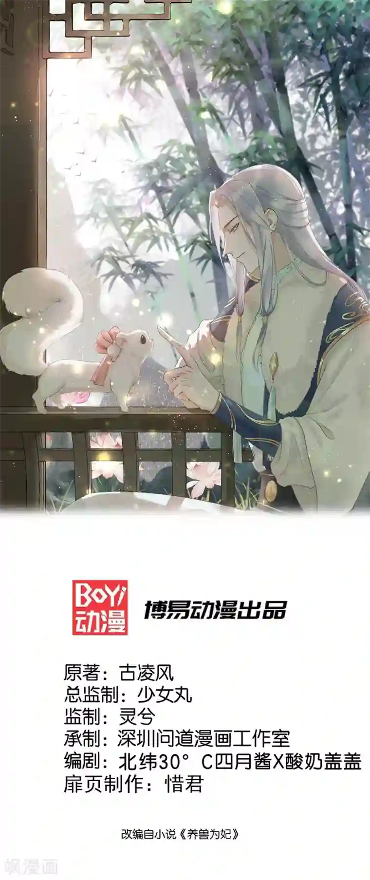 养兽为妃第23话 一把刀，三条命