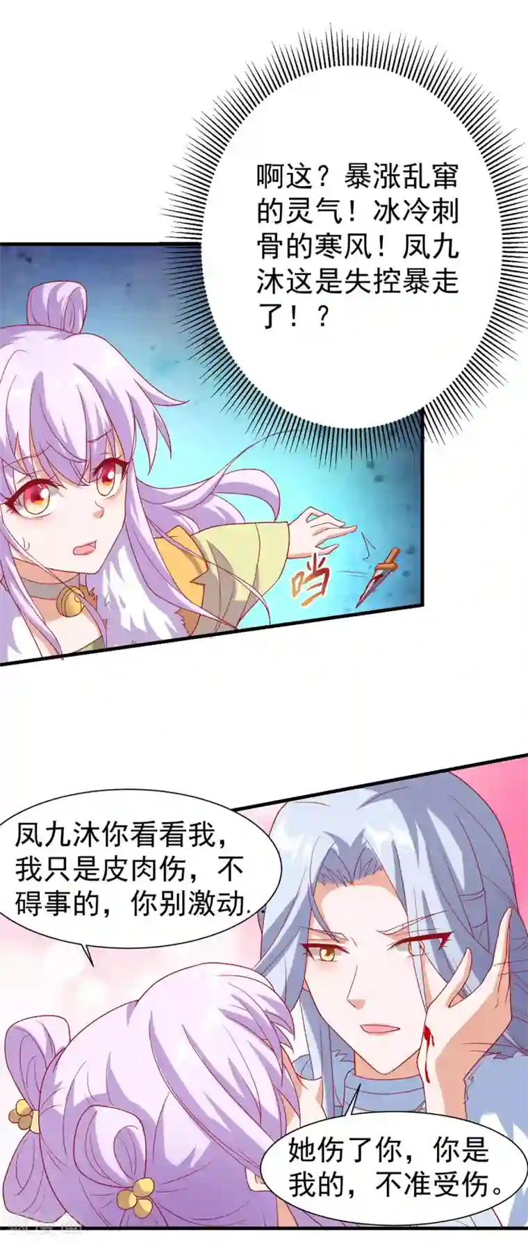 养兽为妃第23话 一把刀，三条命